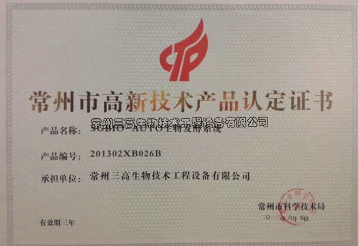 高新（xīn）技術產品（pǐn）認定證書