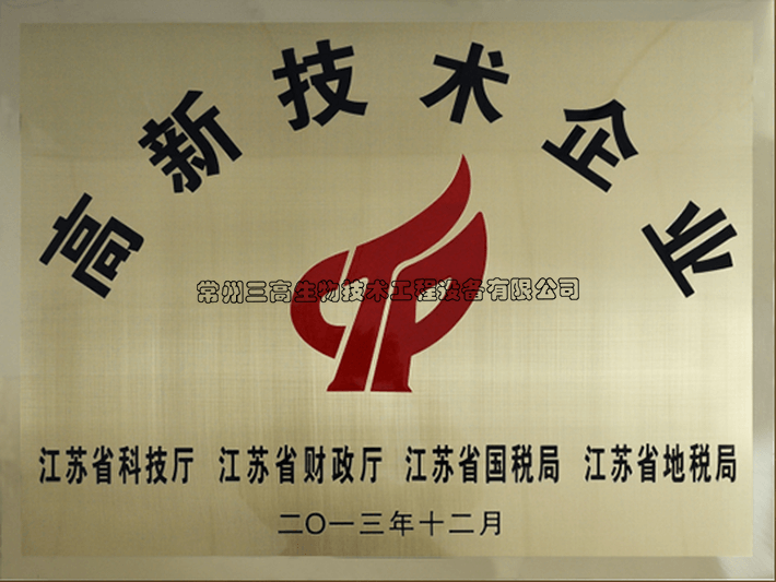 高新技（jì）術企業