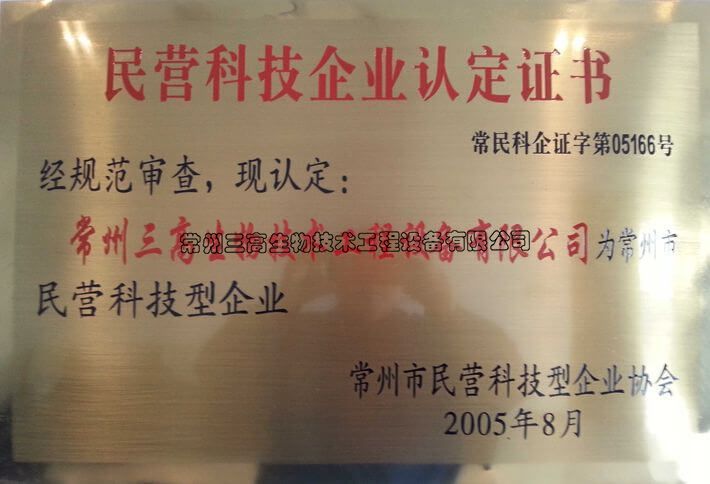 民營科技企業認定證書銅（tóng）牌